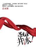 遇见深井冰评论