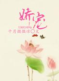 娇宠白月光