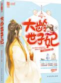 国公府世子妃by