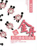 金丹是什么
