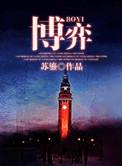 博弈理论