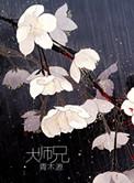 大师兄只想逃全本免费阅读