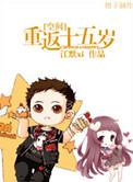 重返十五岁无防盗章节2k