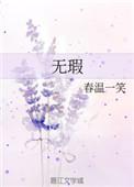 无瑕无疵的拼音