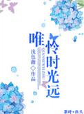 唯时光与你不负全文免费阅读