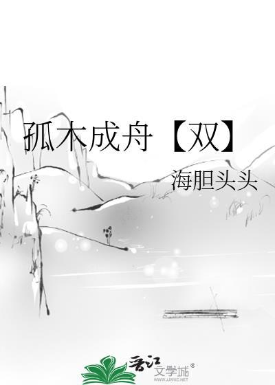 孤木双作者