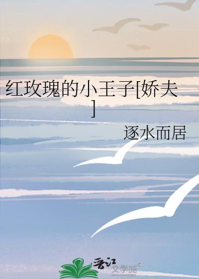 小王子玫瑰的原型