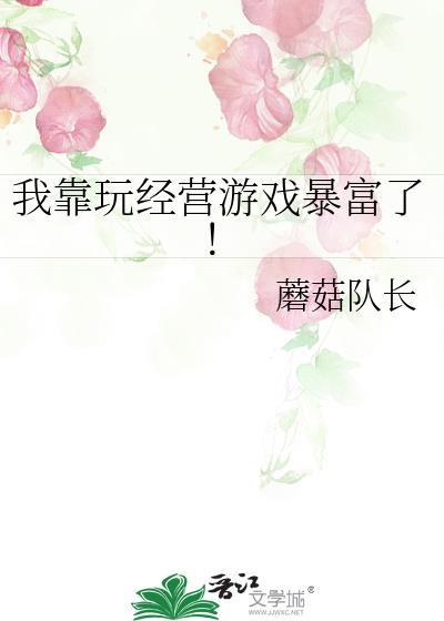我靠游戏赢科技