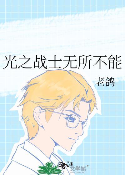 光之战士bgm