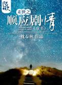 末世之或者