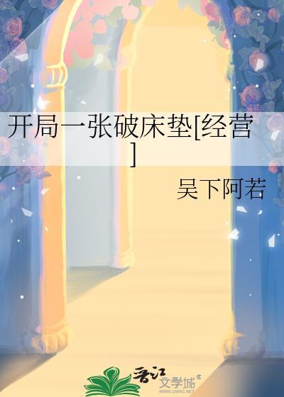 开局一座破落城