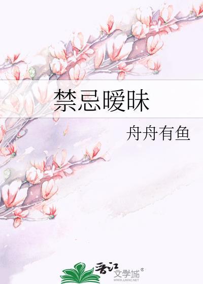 禁忌感情