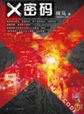 xshow密码
