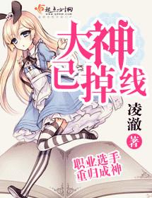 大神已掉线凌澈