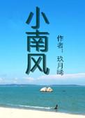 小南风周洛和南雅亲热