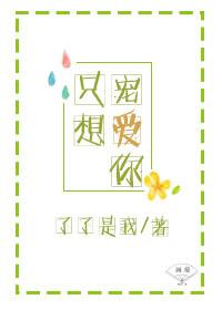 只想宠你一人全文免费阅读