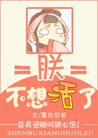 朕不想活了写的什么