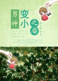 男神变丑了