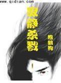 寂静杀戮命丛