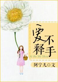 爱不释手电视剧