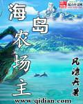 海岛农场主最新章节