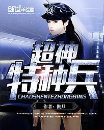 超神特种兵王 第376章