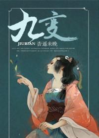 九变篇将有五危