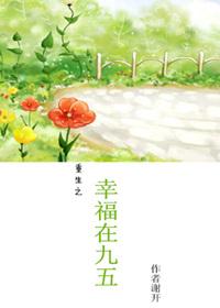 重生之幸福向前看