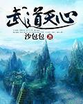 武道天人百度百科