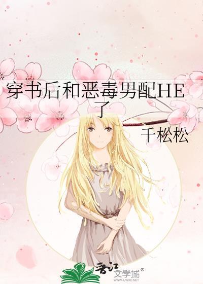 穿书后成为恶毒男配