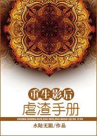 影后虐渣成神记书包