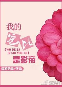 我的爸爸是影帝漫画