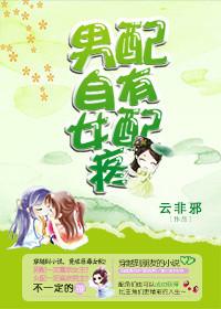 男配有毒![穿书