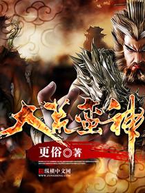 大荒蛮神精校版TXT全本免费