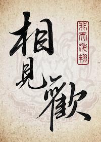 相见欢无言独上西楼拼音版