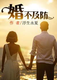 婚不及待txt书包网