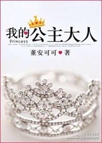 播放我的公主长什么样