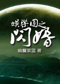 娱乐圈之闪婚by幽篁