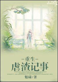 重生之虐渣老公后续