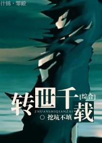 转世的