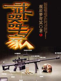 武器专家挑战5