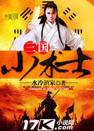 三国小术士百科
