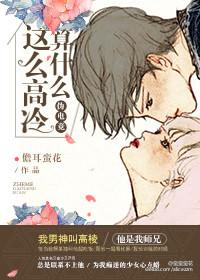 高冷怎么了