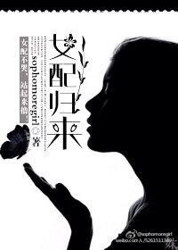 恶女拿稳爽文剧本