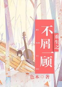 重生之不肖子
