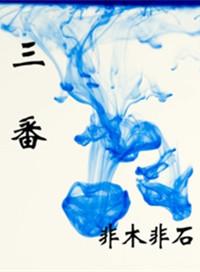 三番五次鼠猪中指什么生肖