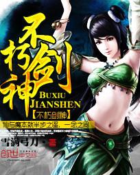 不朽剑神txt书包网