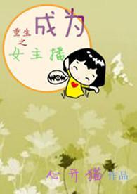 重生之女主持人