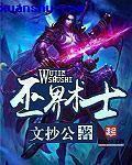 巫界术士和巫师世界