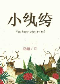 小纨绔日常未删减免费阅读